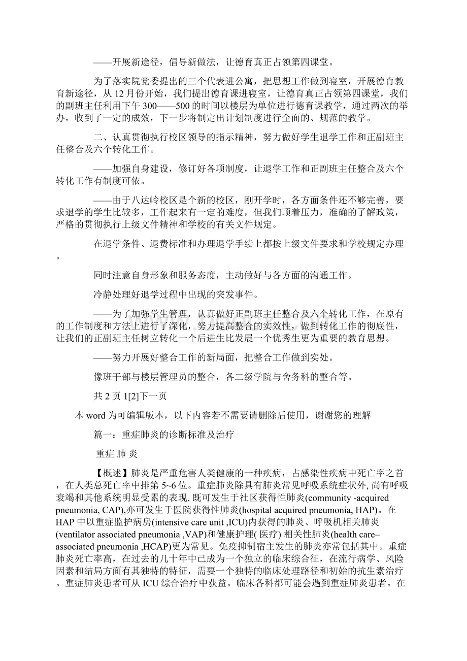 上半年学生科工作总结1Word格式.docx_第2页