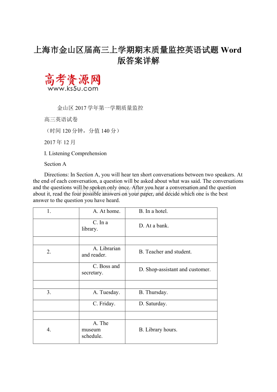 上海市金山区届高三上学期期末质量监控英语试题Word版答案详解Word文件下载.docx_第1页