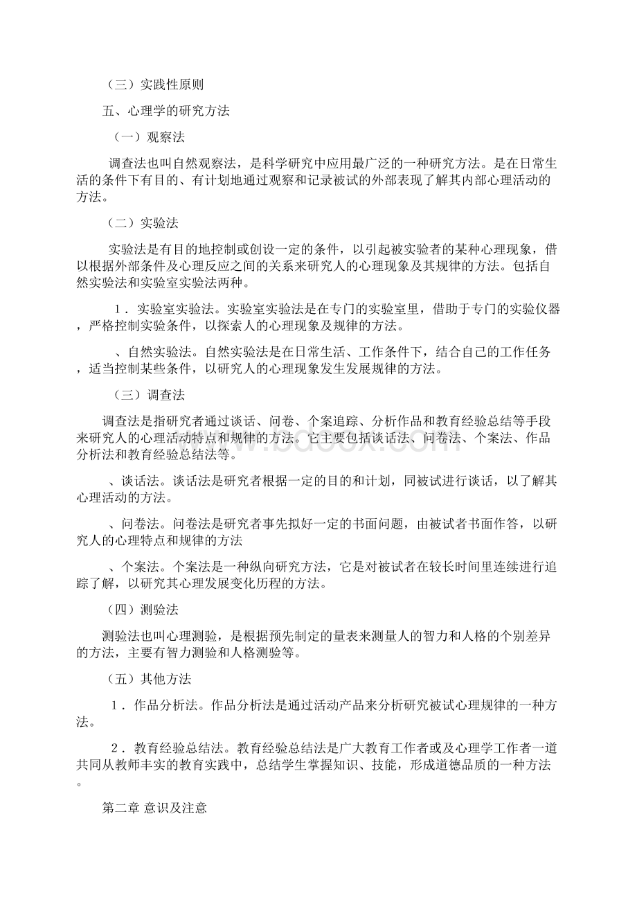 心理学讲义整理Word下载.docx_第3页