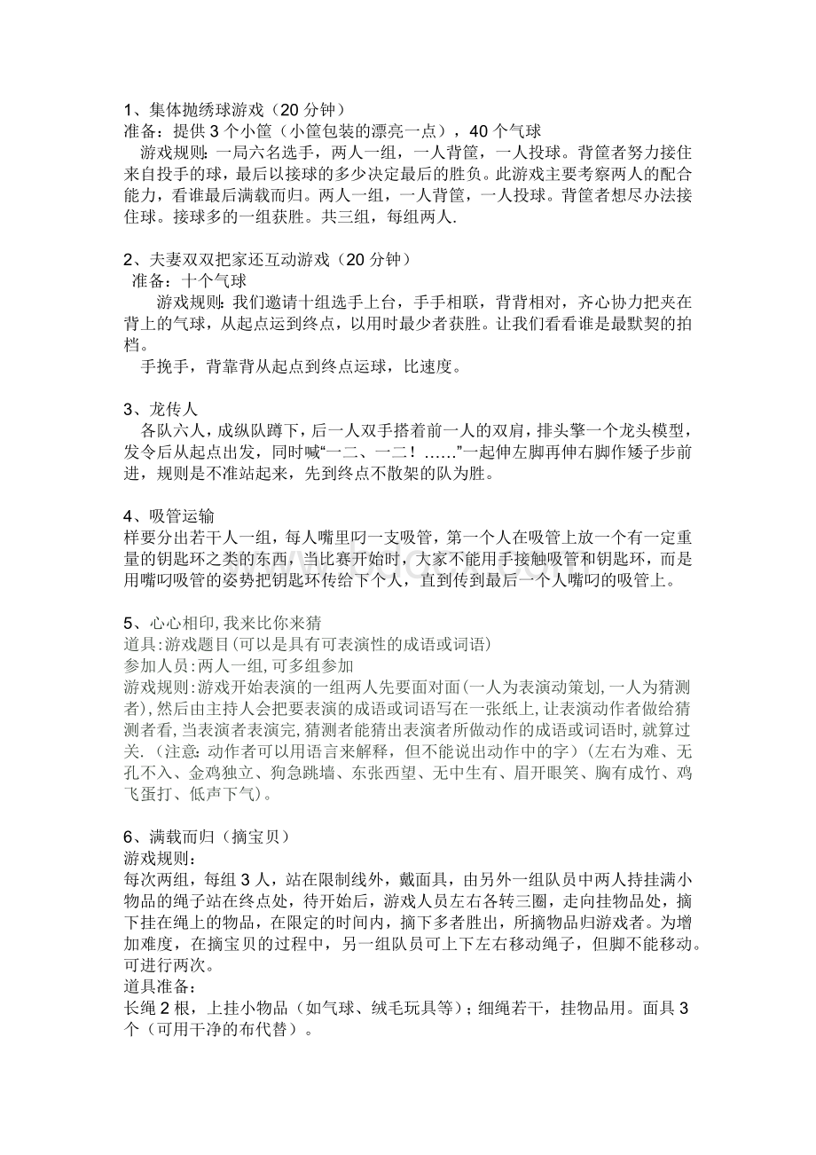 生日游戏大荟萃Word格式文档下载.docx_第1页