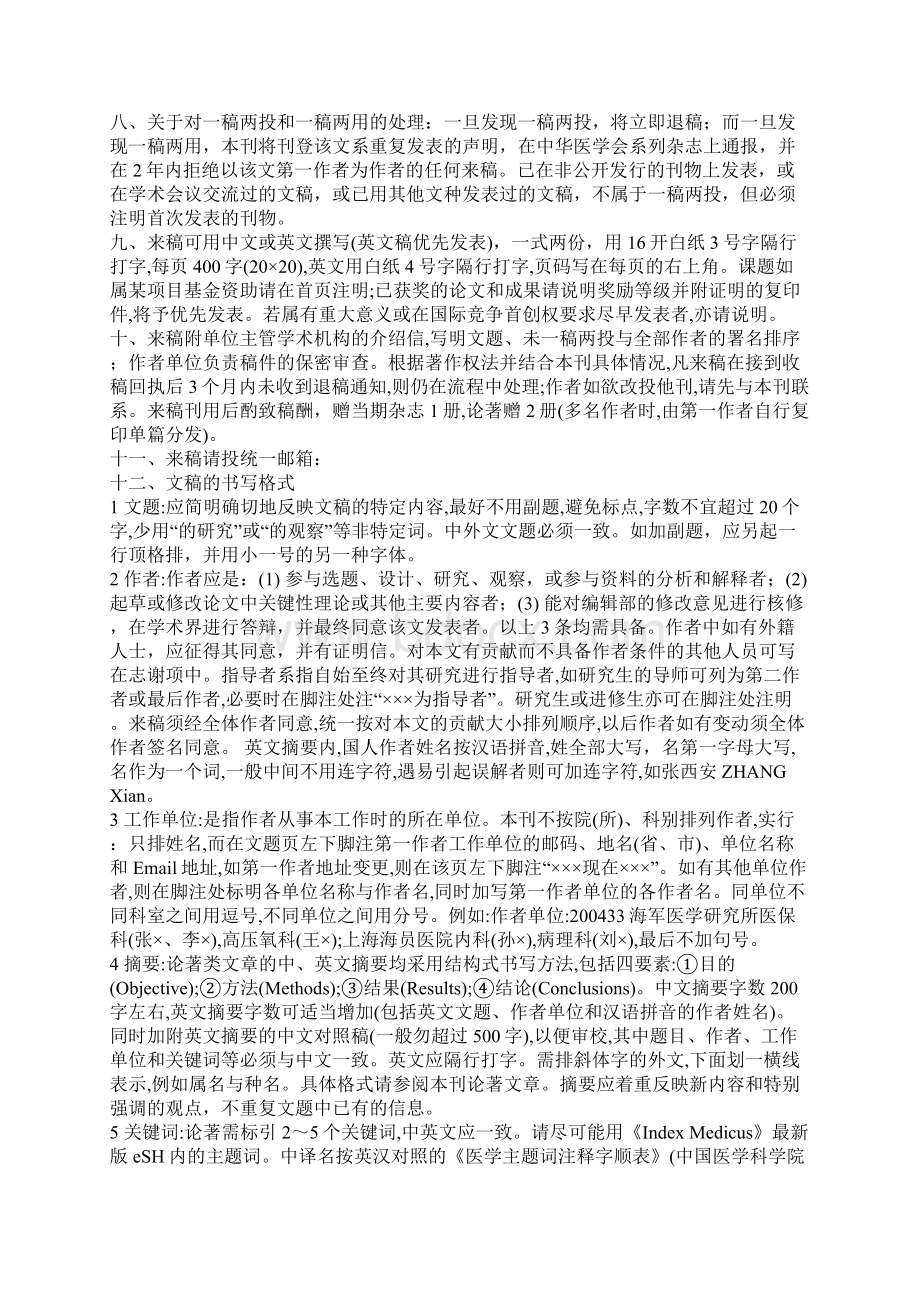 《中华航海医学与高气压医学杂志》投稿须知Word下载.docx_第2页