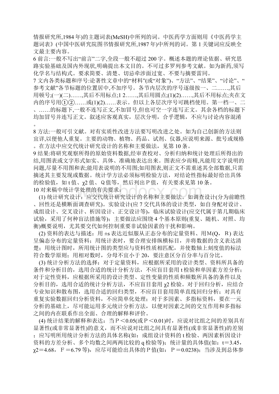 《中华航海医学与高气压医学杂志》投稿须知Word下载.docx_第3页