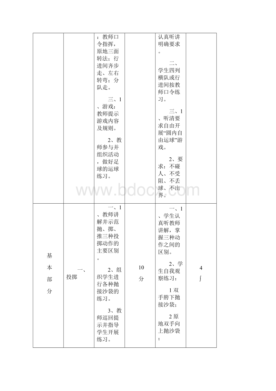 初中体育课教案全集1Word文件下载.docx_第2页