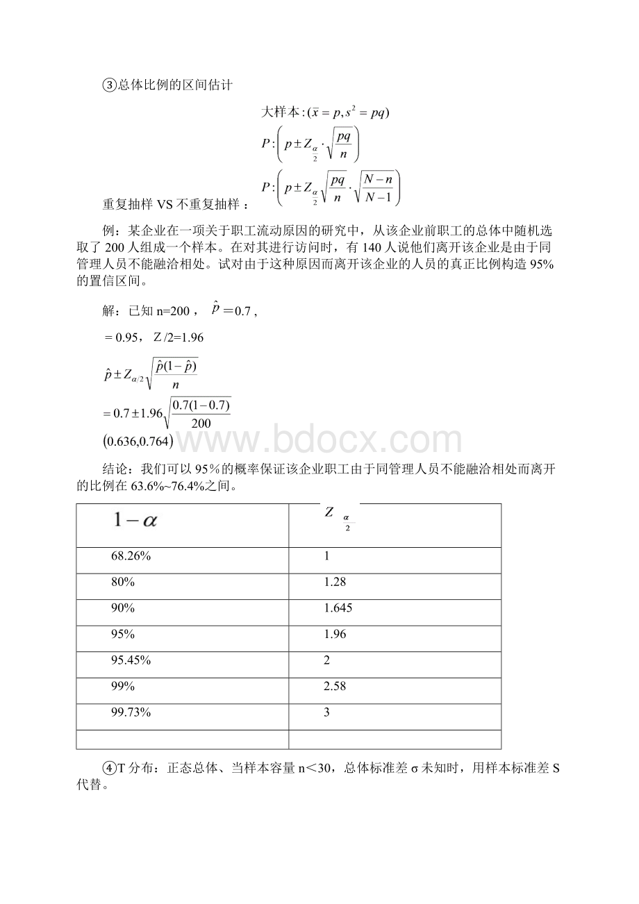 统计学大题13Word下载.docx_第3页