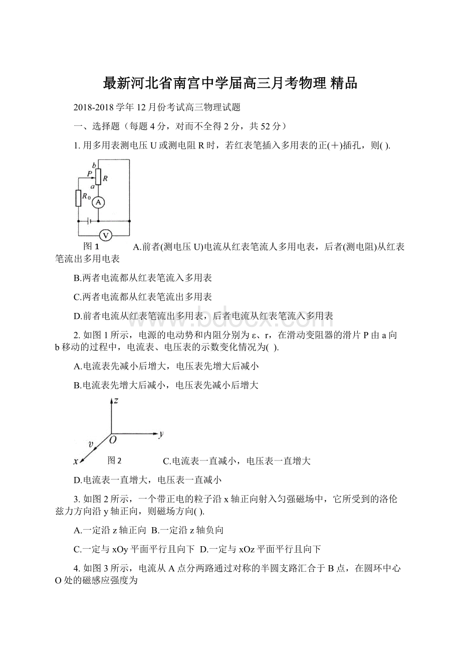 最新河北省南宫中学届高三月考物理 精品.docx