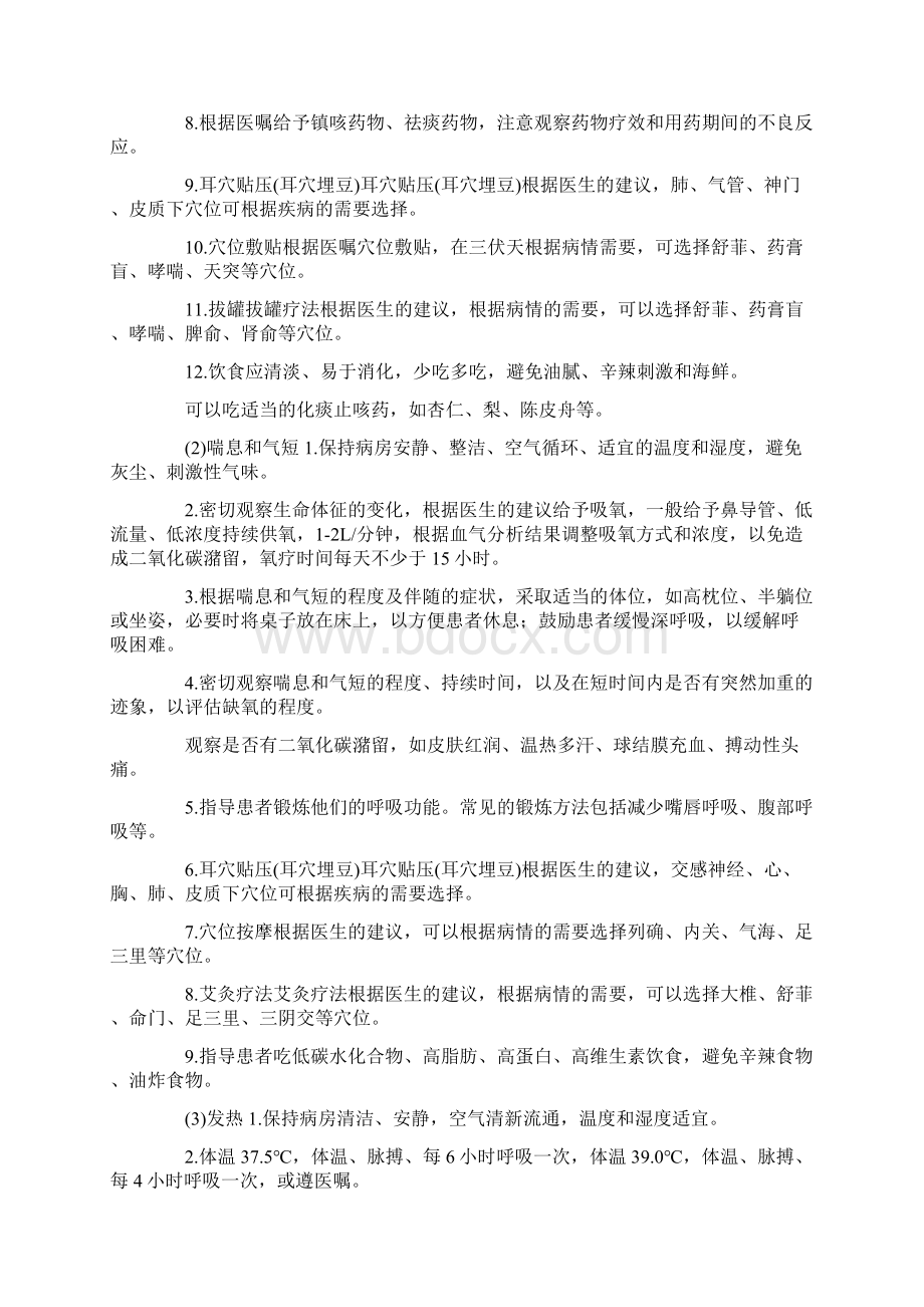 中医护理方案三篇docWord文件下载.docx_第2页