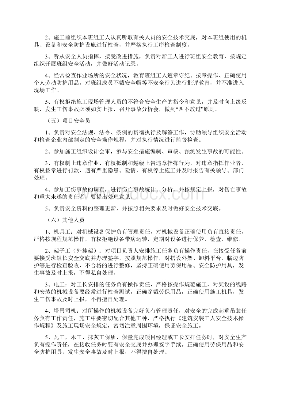 安全生产管理网络Word文件下载.docx_第3页