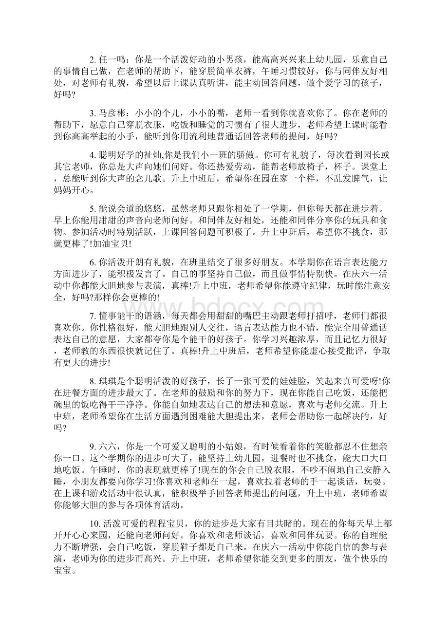 小班上学期幼儿评语集锦Word文件下载.docx_第3页