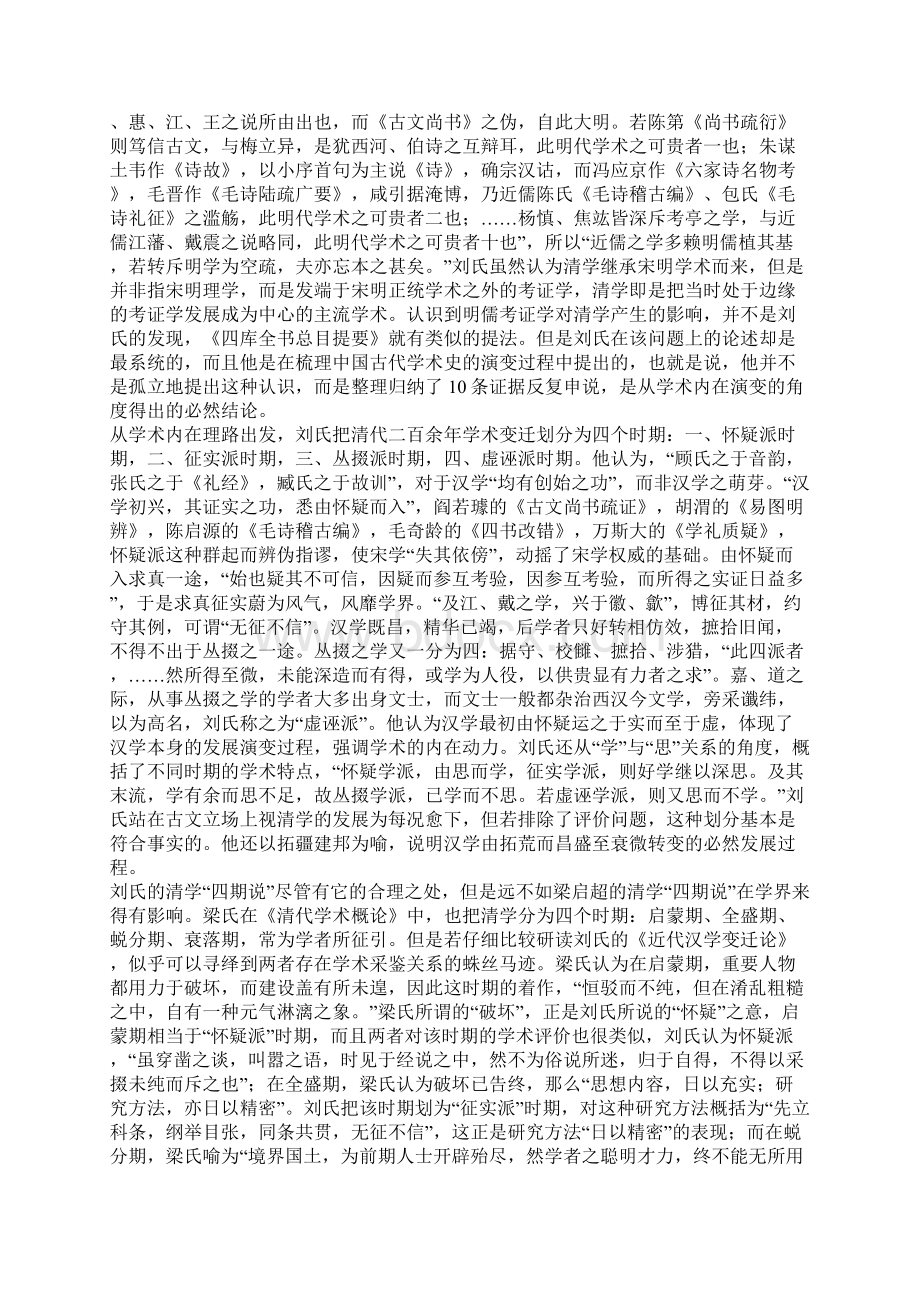 刘师培与近代清学史研究Word下载.docx_第2页