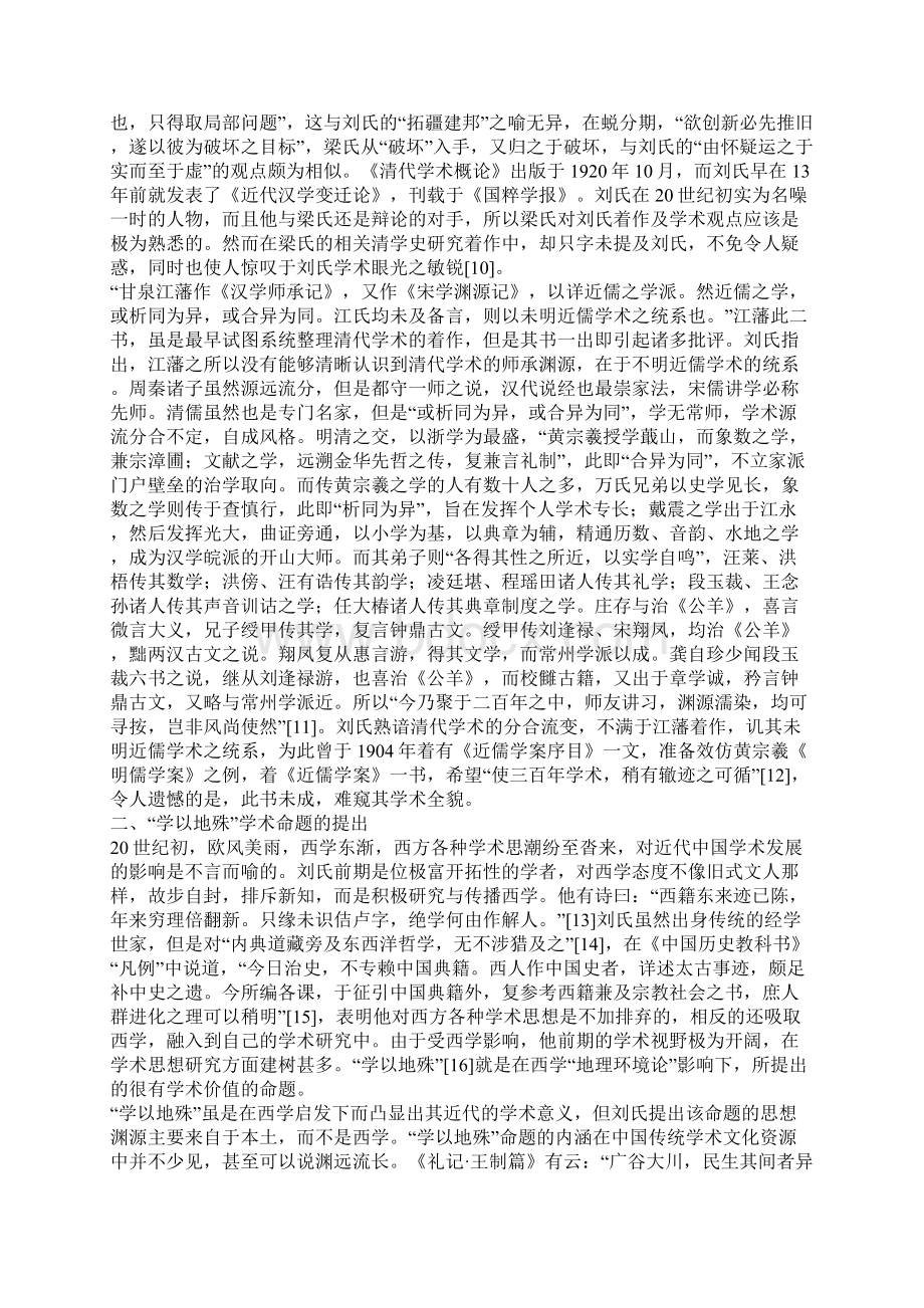 刘师培与近代清学史研究Word下载.docx_第3页