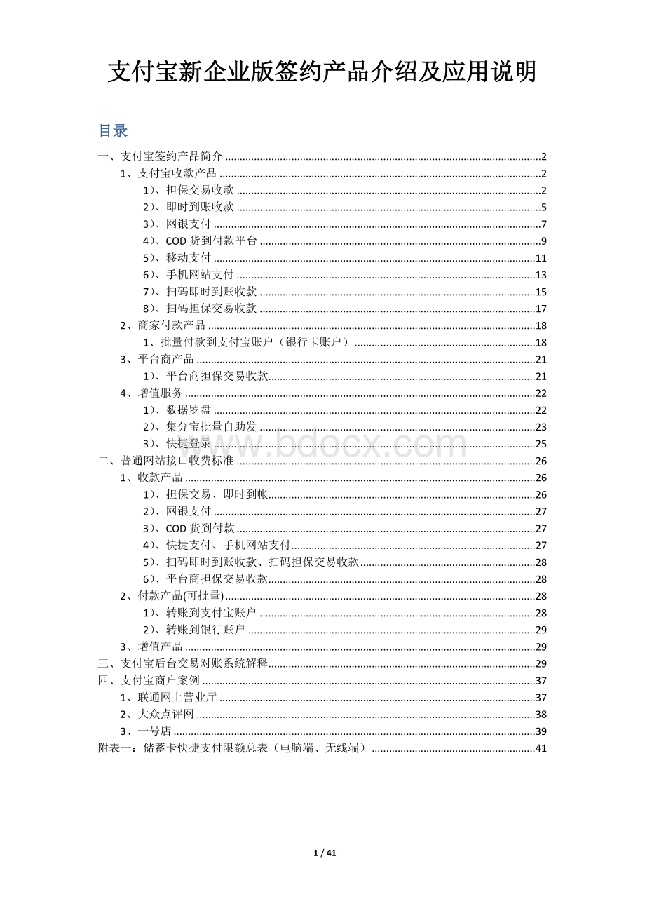 支付宝新企业版产品介绍及应用说明文档格式.docx