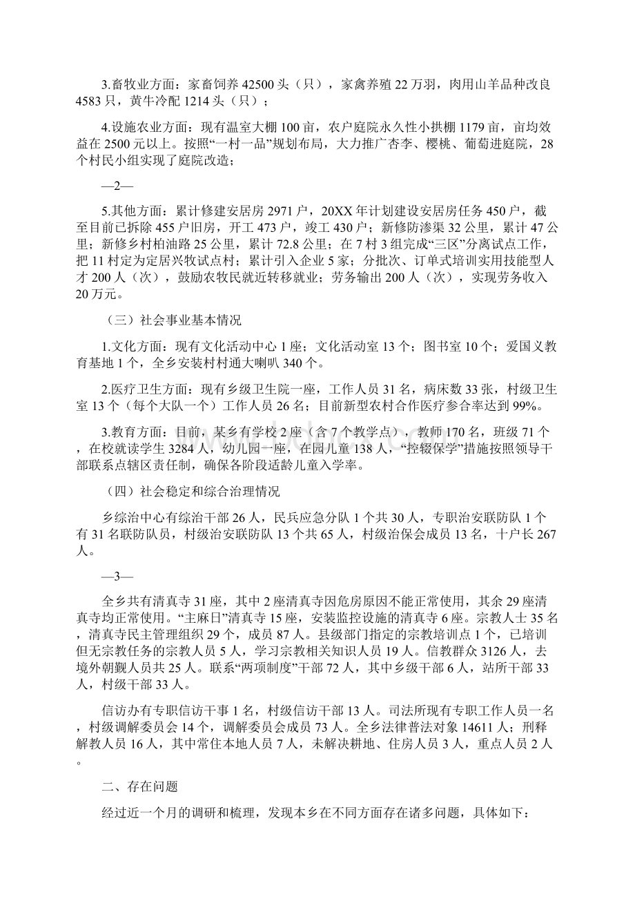 乡镇三难四多情况汇报Word文档格式.docx_第2页