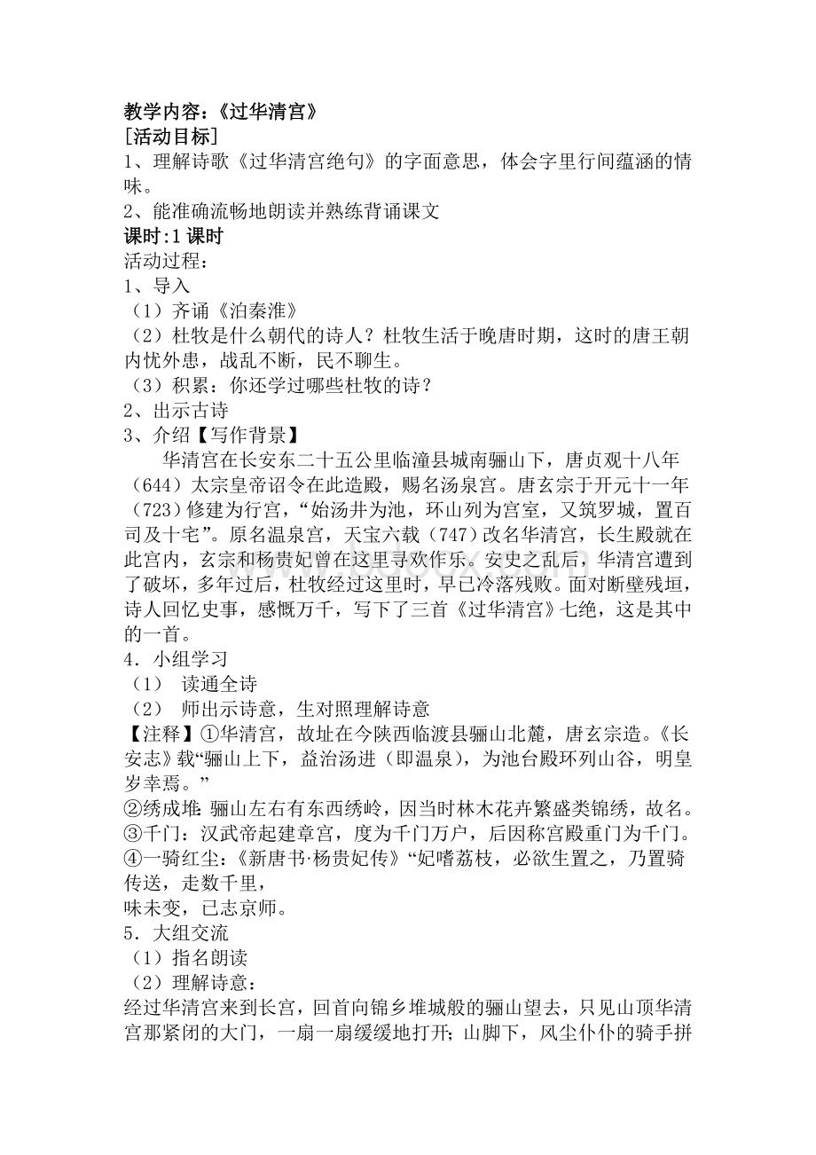 六年级经典诵读教案Word下载.doc_第3页