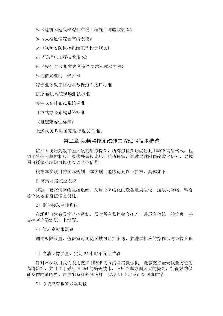 监控施工组织设计DOCWord文档下载推荐.docx_第2页