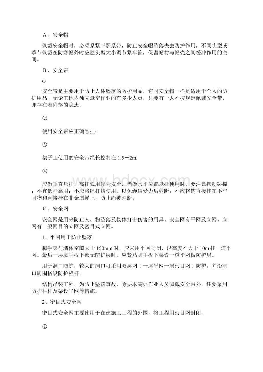 施工现场安全防护方案.docx_第2页