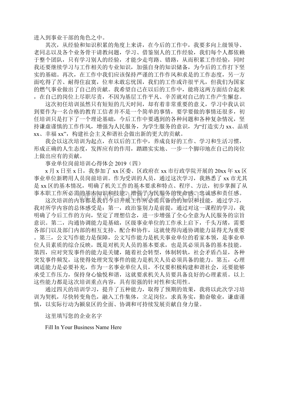 事业单位岗前培训心得体会通用版Word格式.docx_第3页