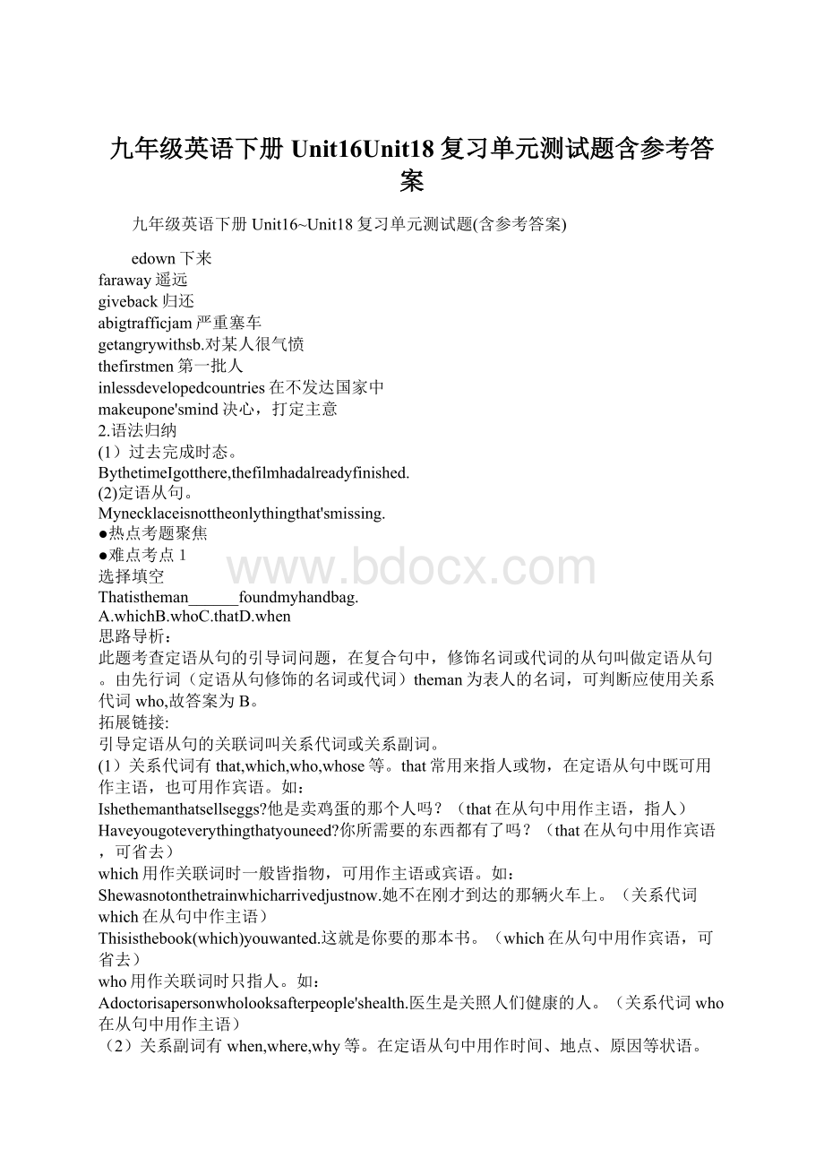 九年级英语下册Unit16Unit18复习单元测试题含参考答案Word格式.docx_第1页