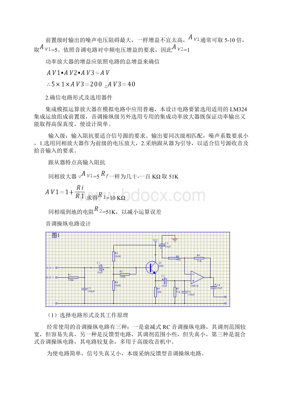 低频课设实验报告综合性设计实验1W扩音机设计Word格式文档下载.docx_第2页