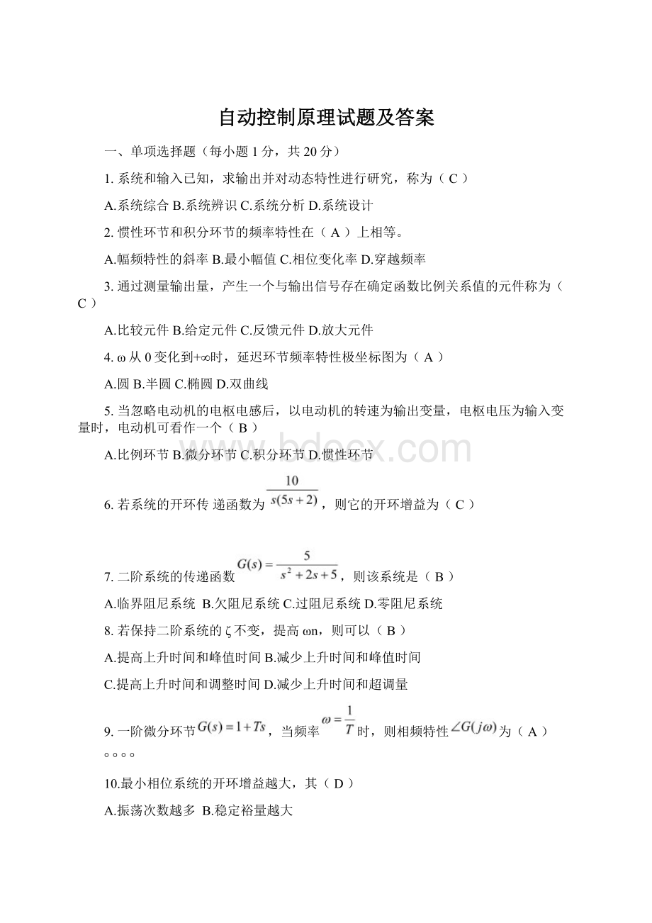 自动控制原理试题及答案.docx