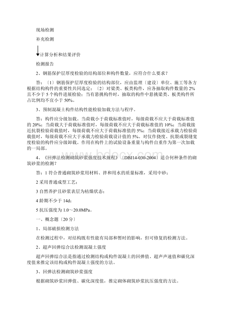 结构检测概念题简答题.docx_第2页