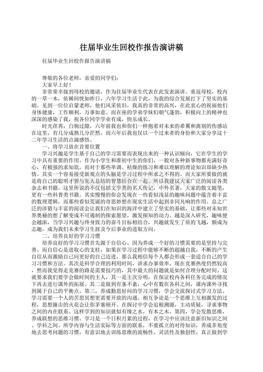 往届毕业生回校作报告演讲稿.docx