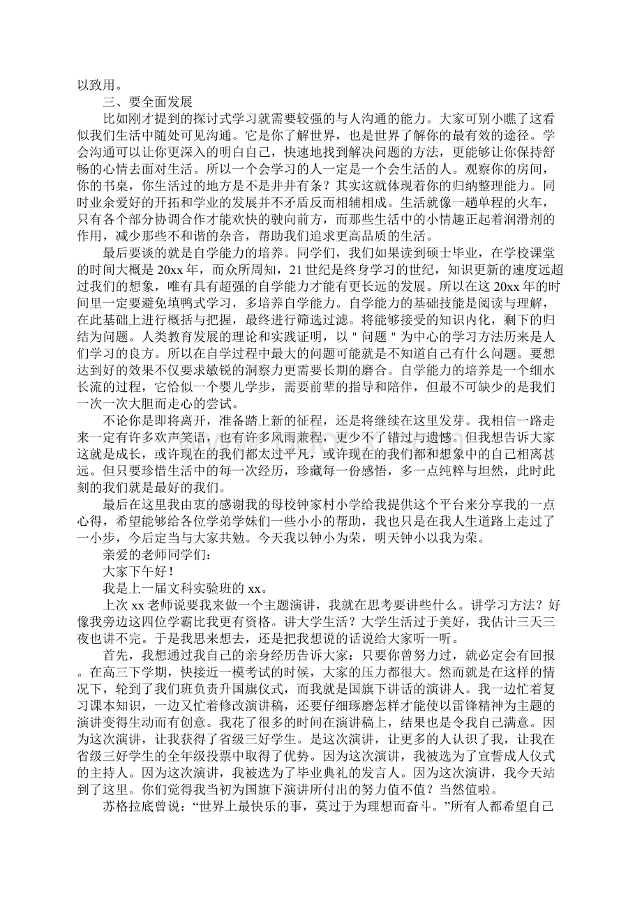 往届毕业生回校作报告演讲稿.docx_第2页