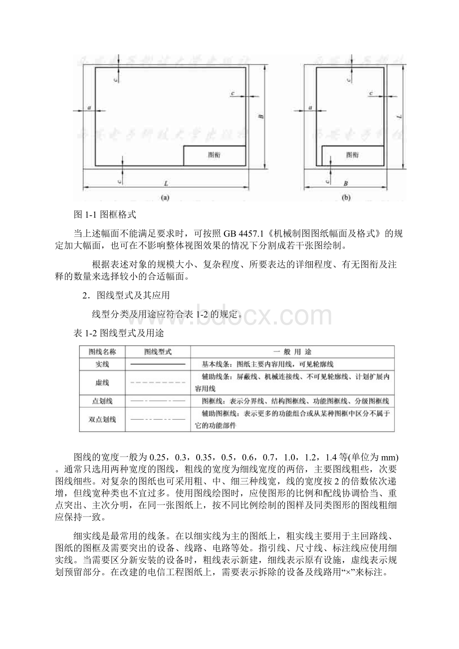 淮安通信工程制图教案Word文件下载.docx_第3页