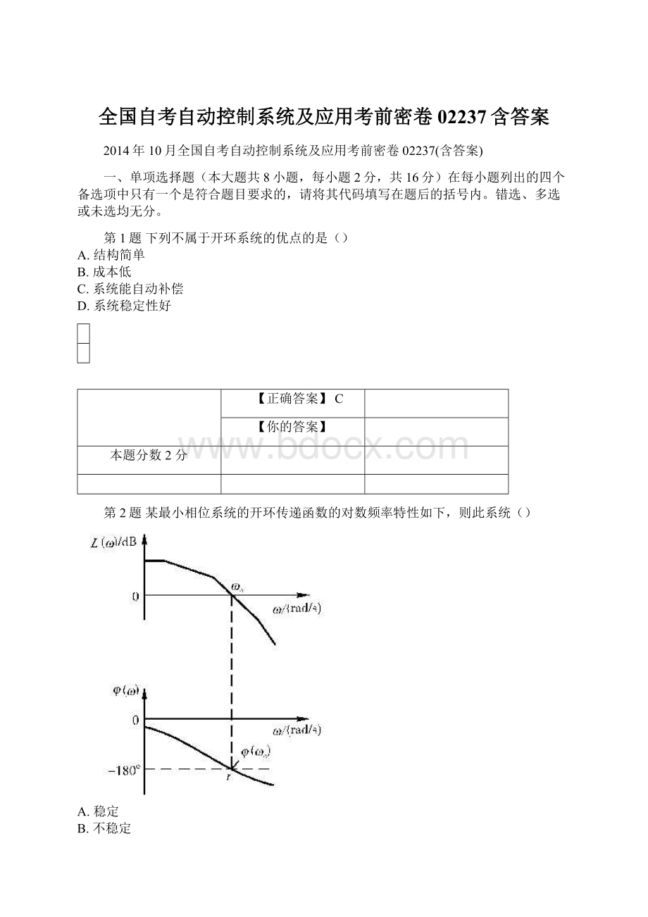 全国自考自动控制系统及应用考前密卷02237含答案Word格式.docx