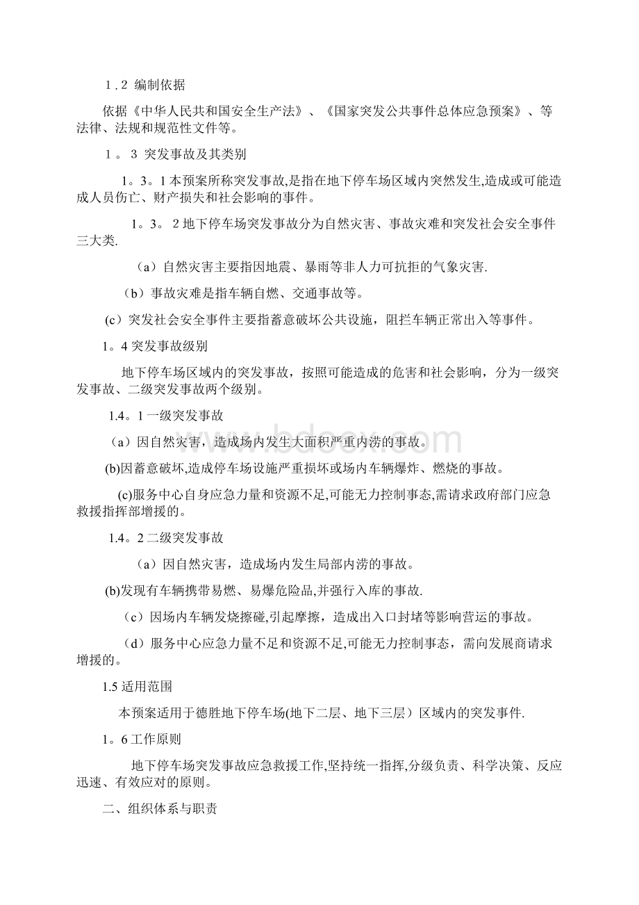 最新停车场应急预案.docx_第2页