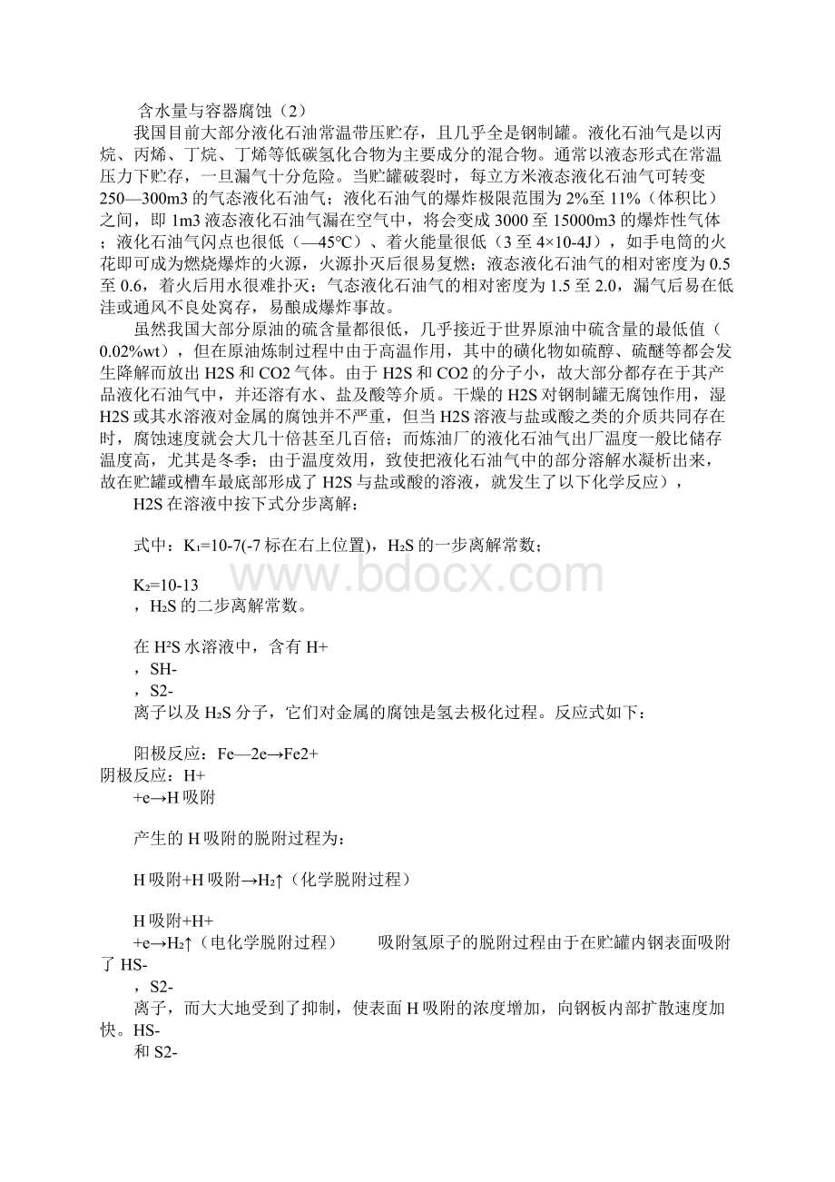 液化石油气的运输贮存与残液处理通用范本Word格式文档下载.docx_第2页