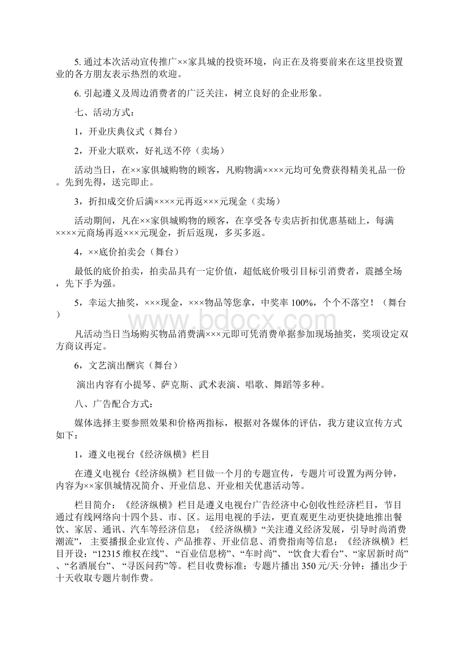 家俱城开业庆典策划方案.docx_第2页