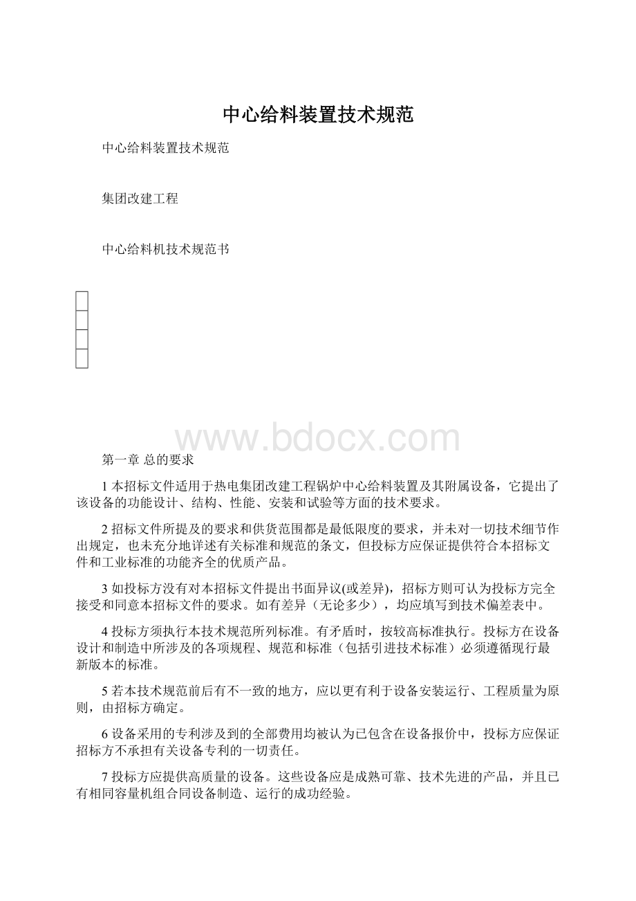 中心给料装置技术规范.docx