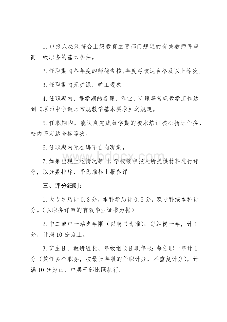 原西中学教师职务评聘制度.docx_第2页