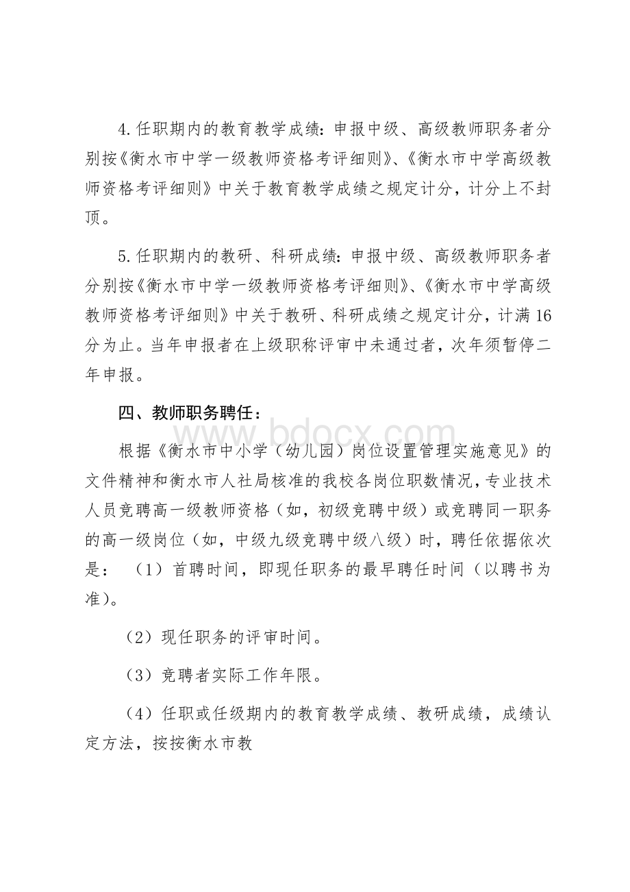 原西中学教师职务评聘制度.docx_第3页