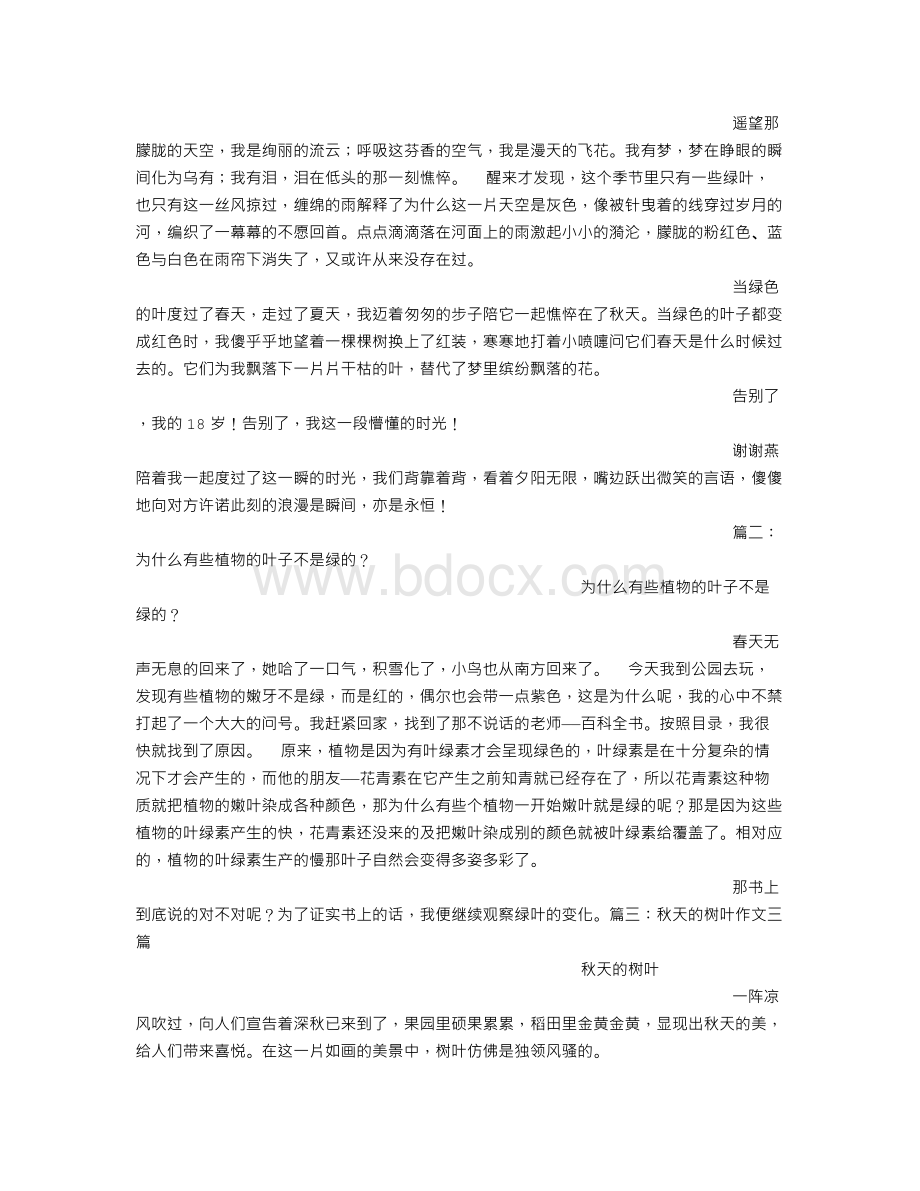 绿色的树叶(500字)作文Word文档格式.doc_第2页