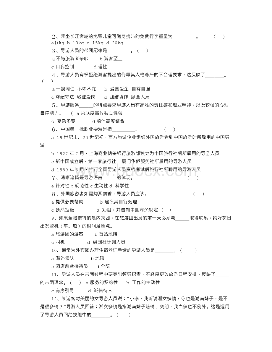 酒店前厅部面试技巧Word下载.doc_第3页