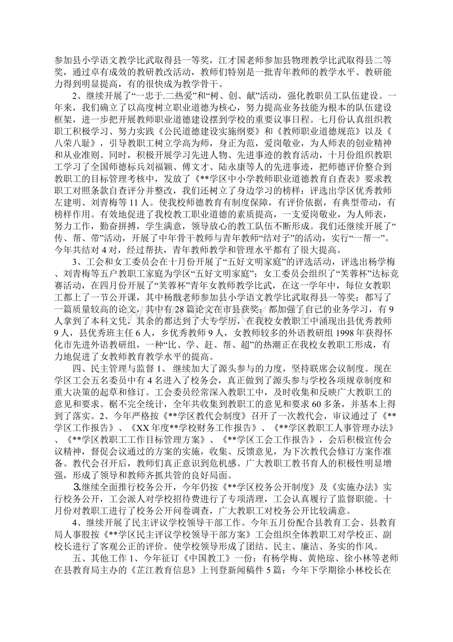 工会工作目标管理考核评估汇报材料.docx_第3页