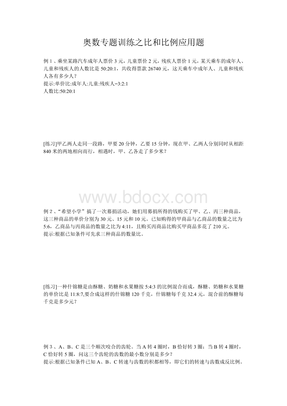 小升初奥数复习系列之比和比例应用题文档格式.doc