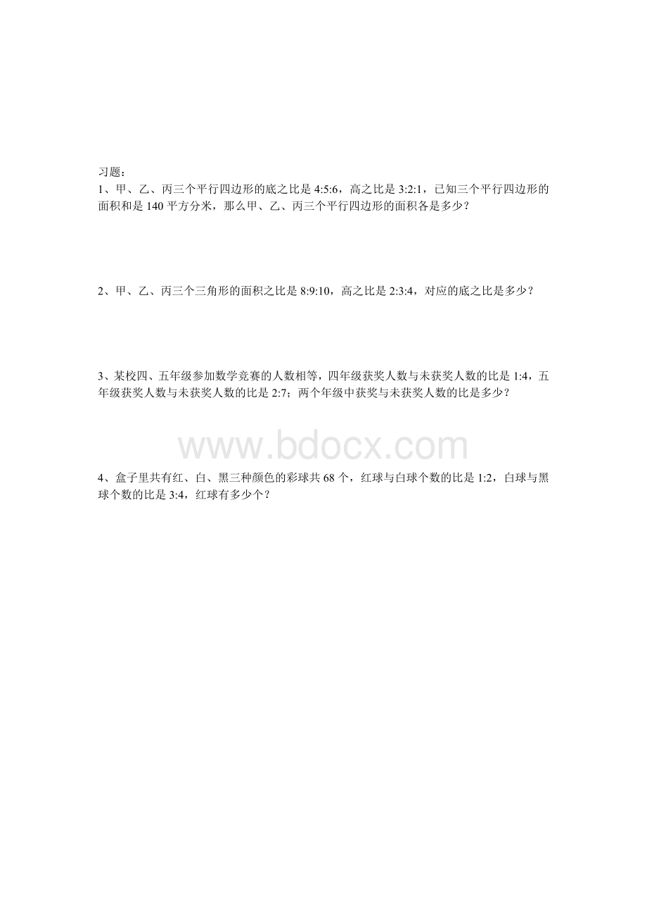 小升初奥数复习系列之比和比例应用题.doc_第2页