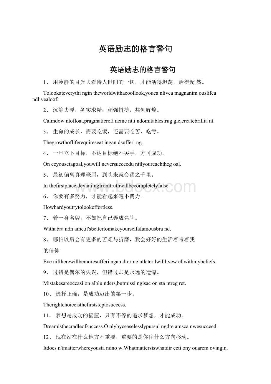 英语励志的格言警句.docx