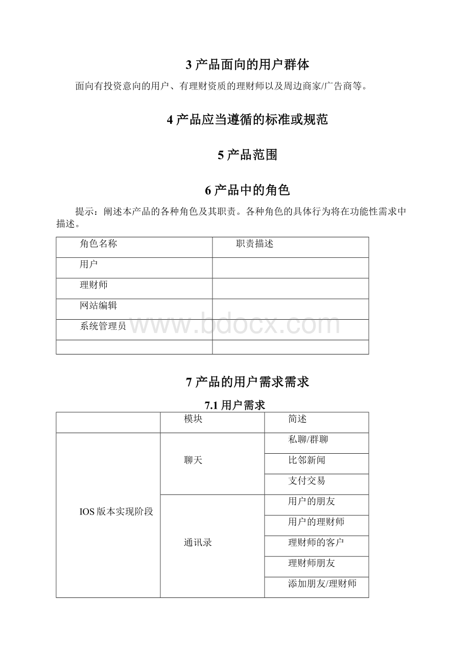 某金融软件手机端需求分析说明书.docx_第3页