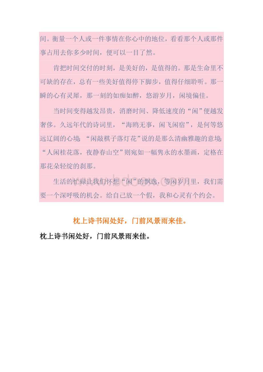 门前雨Word格式.docx_第2页