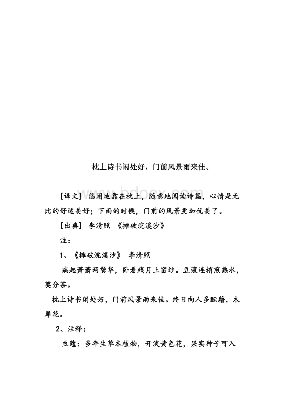 门前雨Word格式.docx_第3页