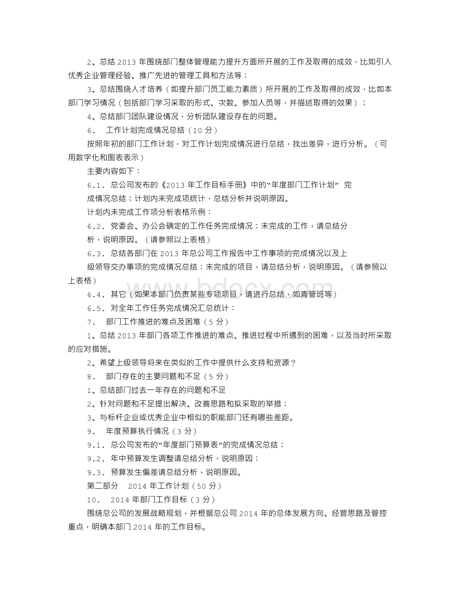 部门工作总结提纲.doc_第2页