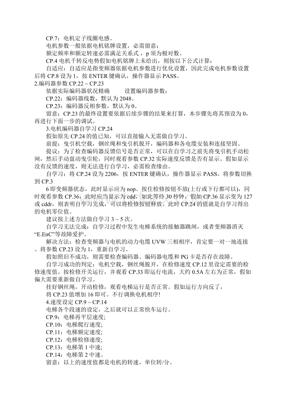 科比变频器调试说明电梯Word下载.docx_第3页