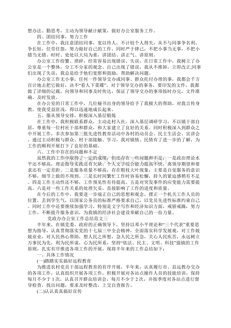 党政办办公室工作总结三篇1文档格式.docx_第3页