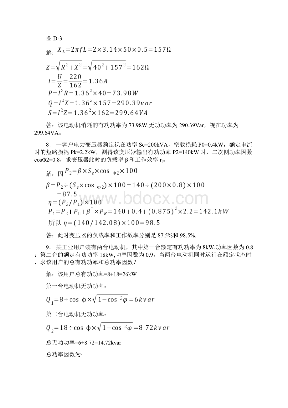 电费抄核收专业题库计算题Word格式文档下载.docx_第3页