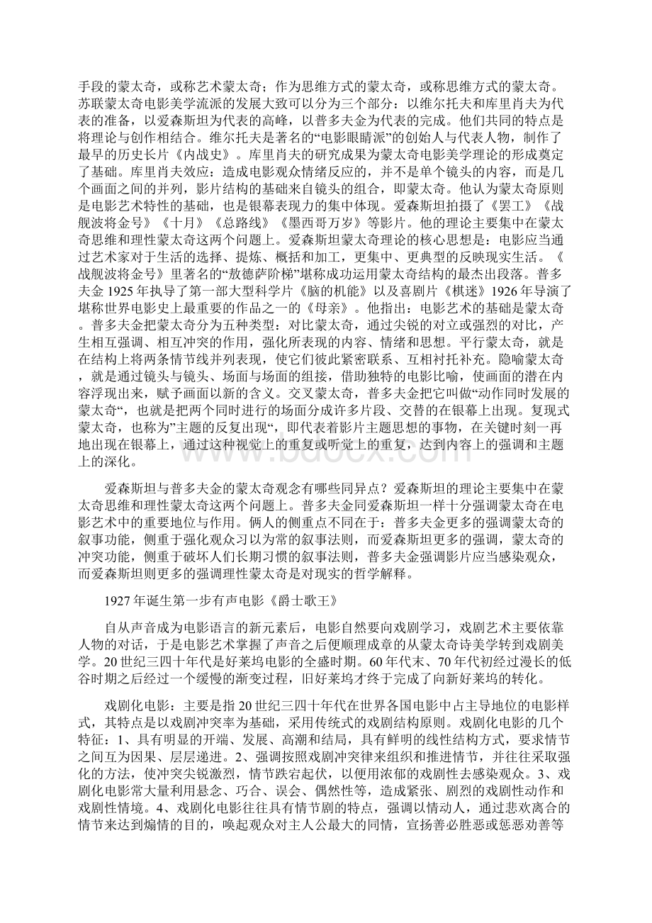 影视美学Word格式.docx_第2页