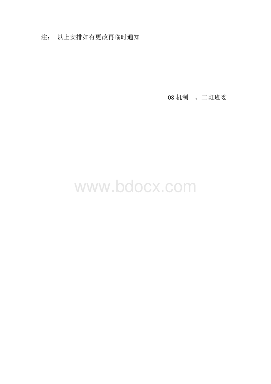 钳工技能大赛活动策划书.doc_第3页