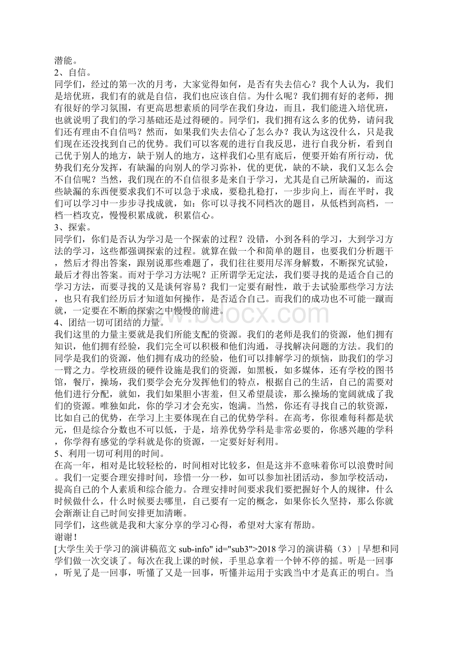 学习的演讲稿4篇Word文档格式.docx_第2页